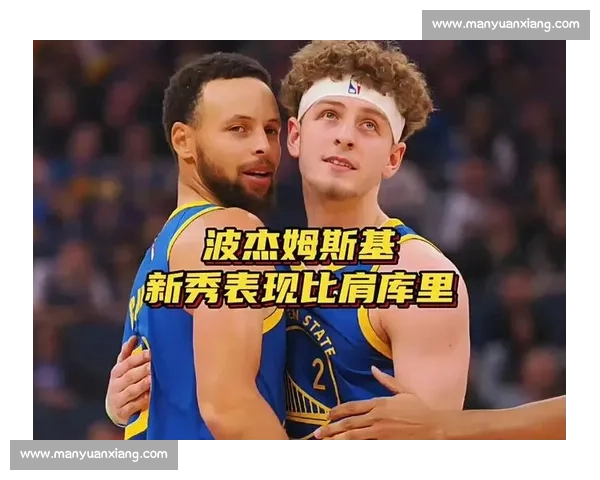 库里与波杰姆斯基 WNBA 赛场温情互动:师徒对话点燃跨界篮球热情